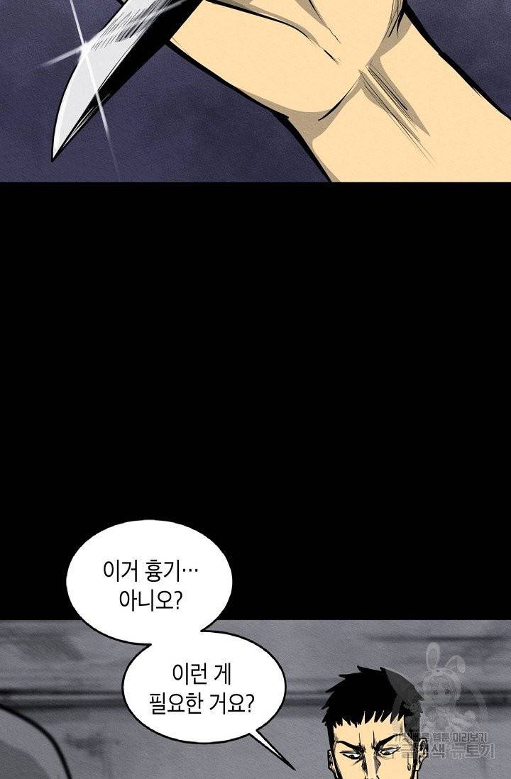 양과 늑대의 요람 9화 18