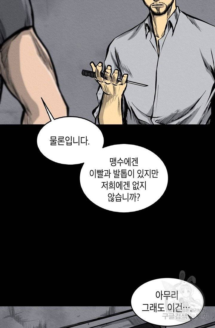 양과 늑대의 요람 9화 19