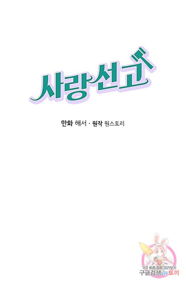 사랑 선고 31화 1