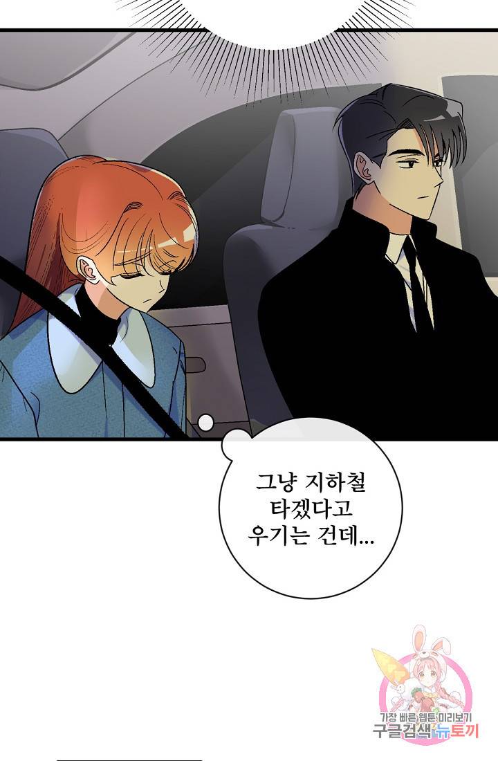 사랑 선고 31화 3