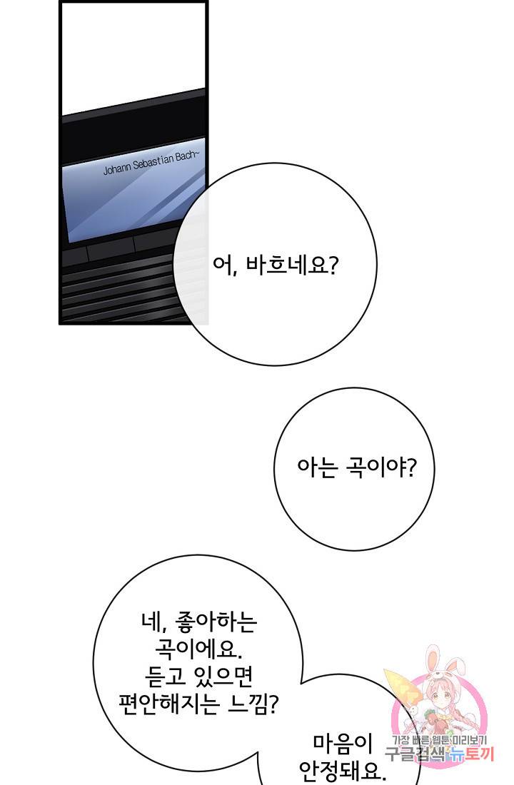 사랑 선고 31화 4