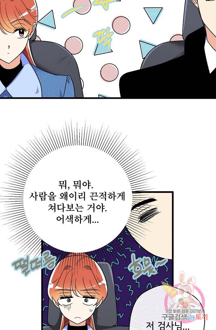 사랑 선고 31화 8
