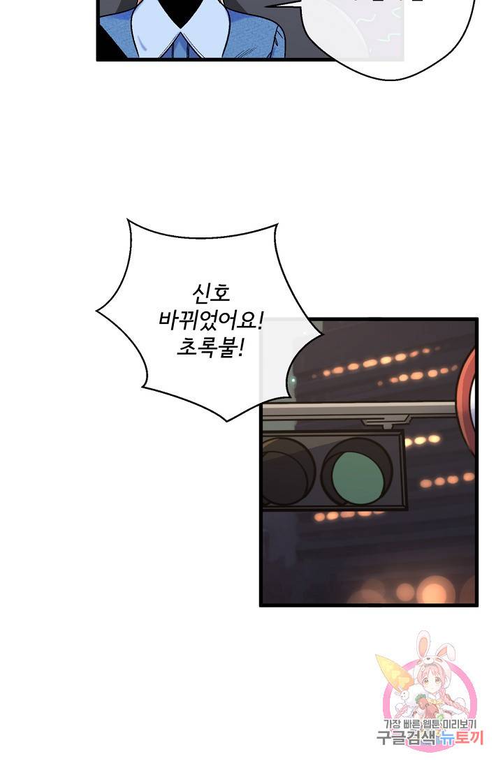 사랑 선고 31화 9
