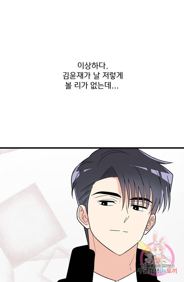 사랑 선고 31화 10