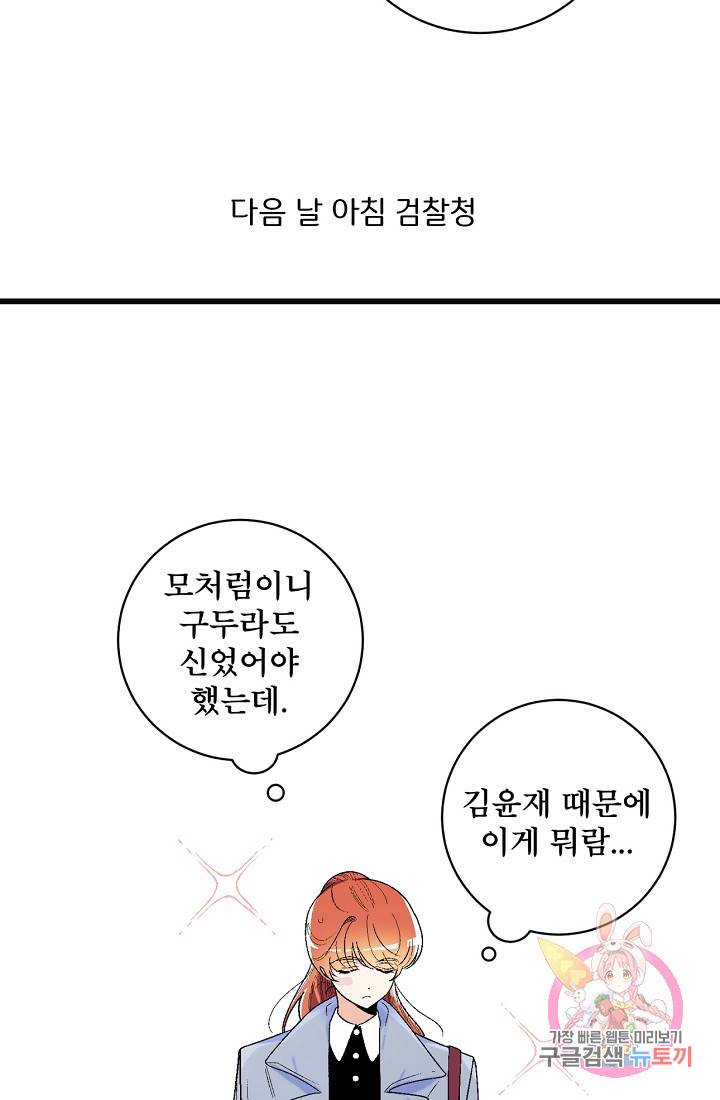 사랑 선고 31화 12