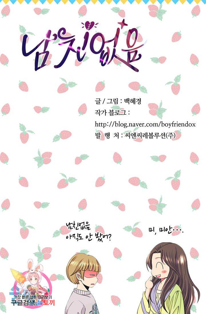 남친 없음(+남친 있음) 155 86