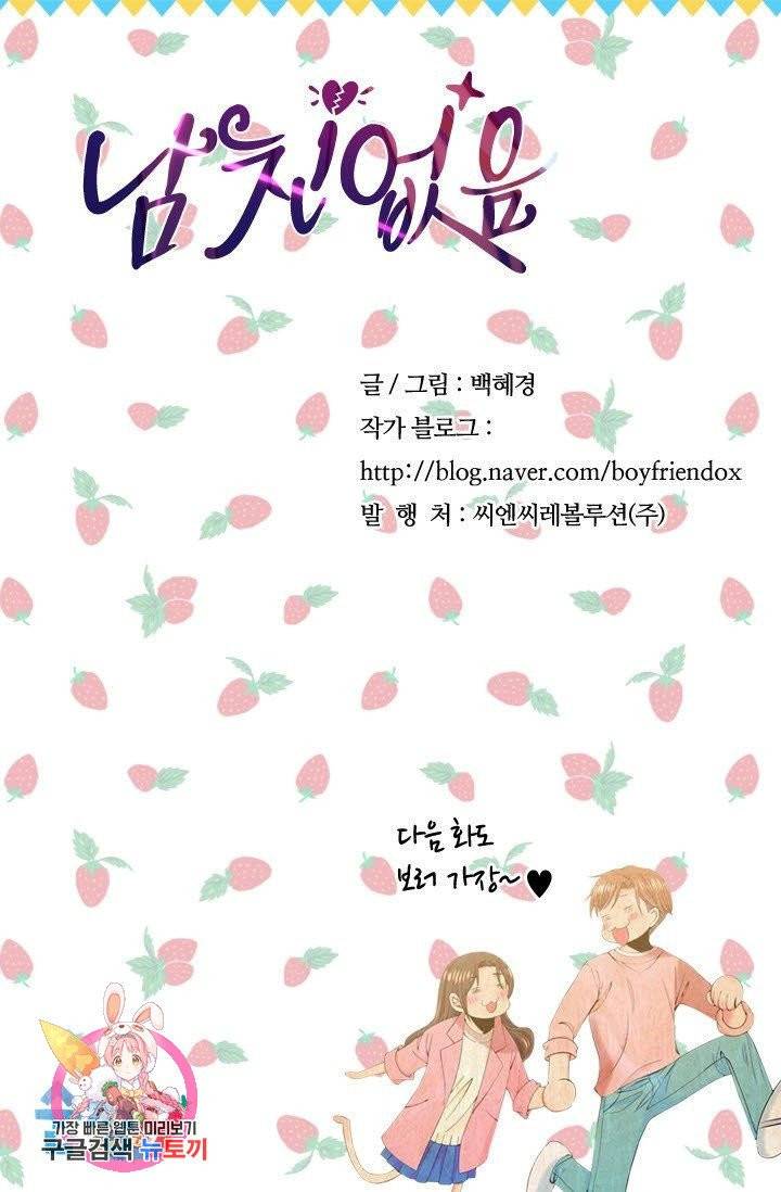 남친 없음(+남친 있음) 160 84