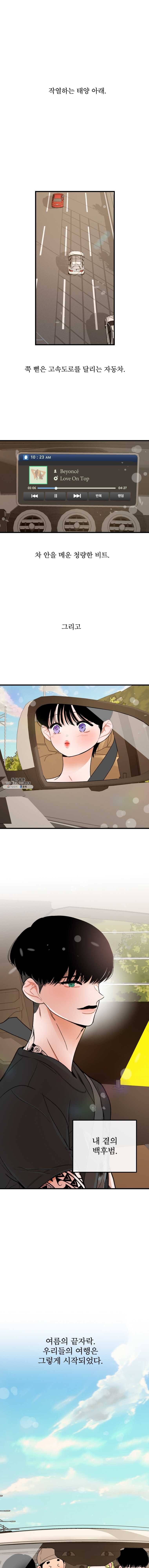 사귄 건 아닌데 67화 1