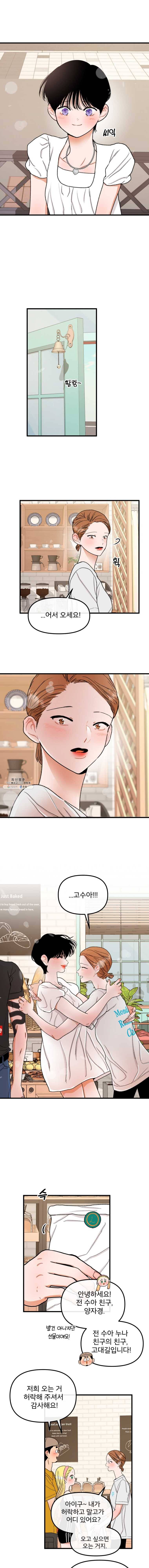 사귄 건 아닌데 67화 3