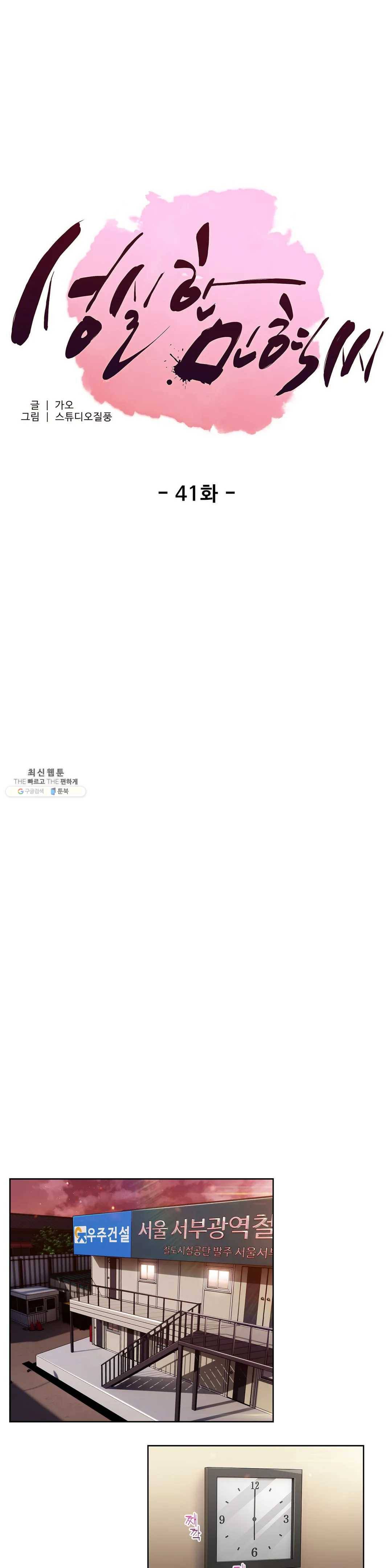 성실한 민혁씨 41화 1