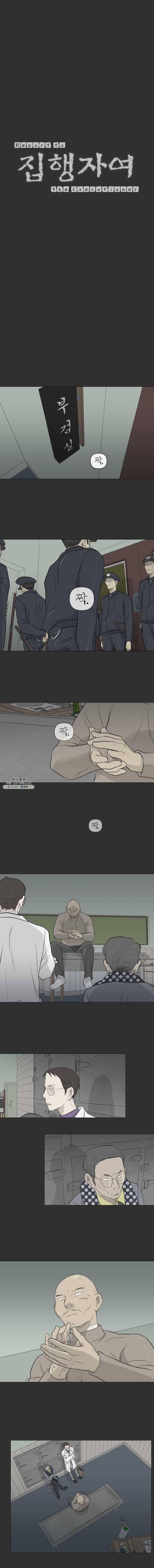 집행자여 108화 6