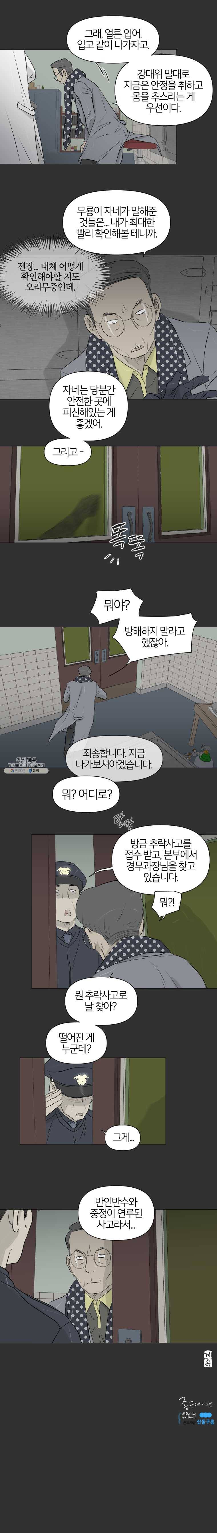 집행자여 108화 8