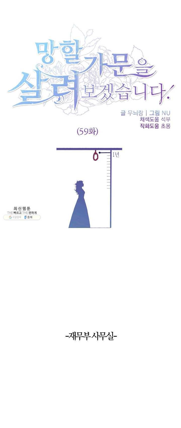 망할가문을 살려보겠습니다 59화 1