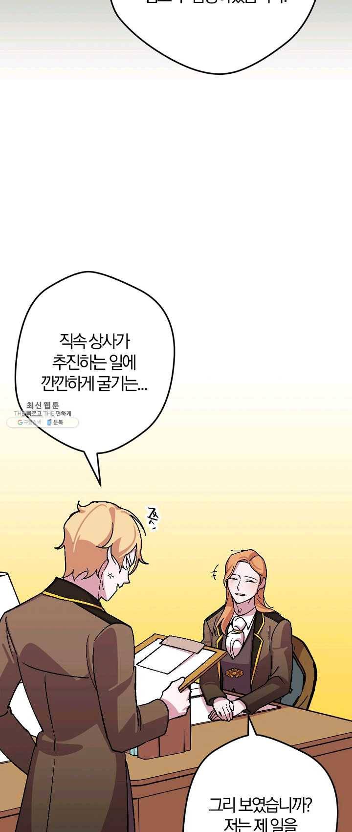 망할가문을 살려보겠습니다 59화 3