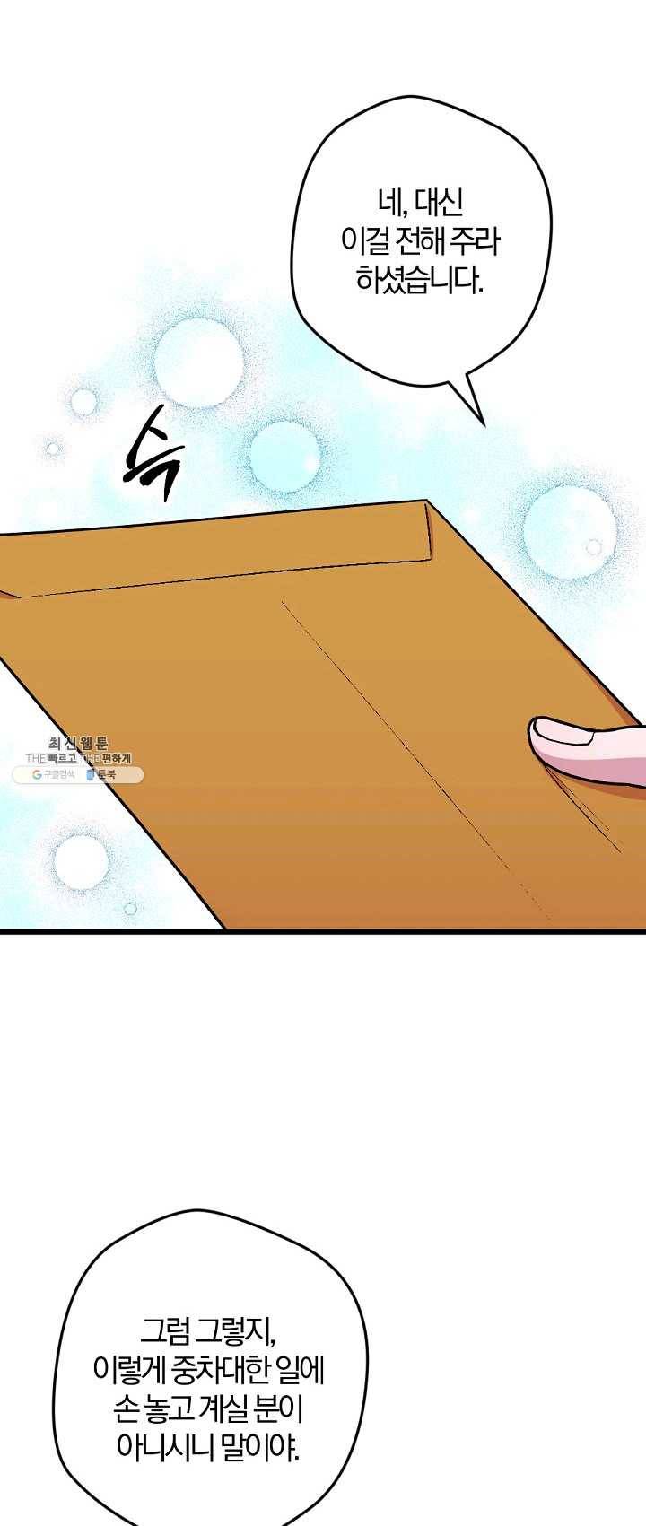 망할가문을 살려보겠습니다 59화 5