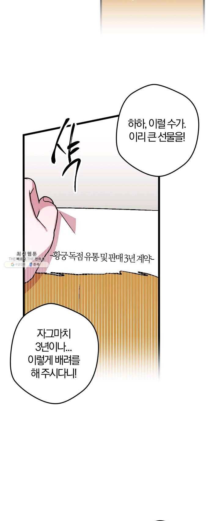 망할가문을 살려보겠습니다 59화 7