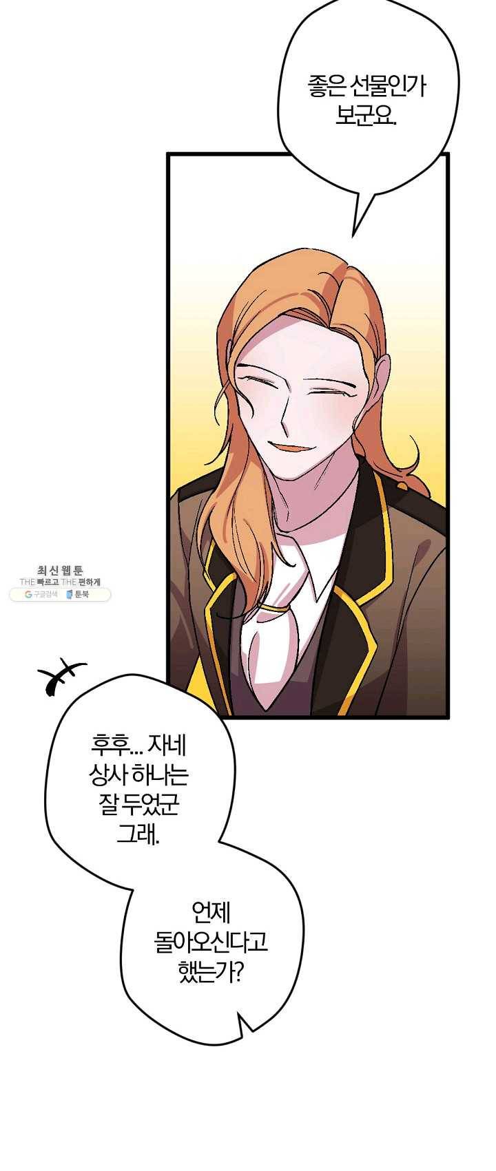 망할가문을 살려보겠습니다 59화 8