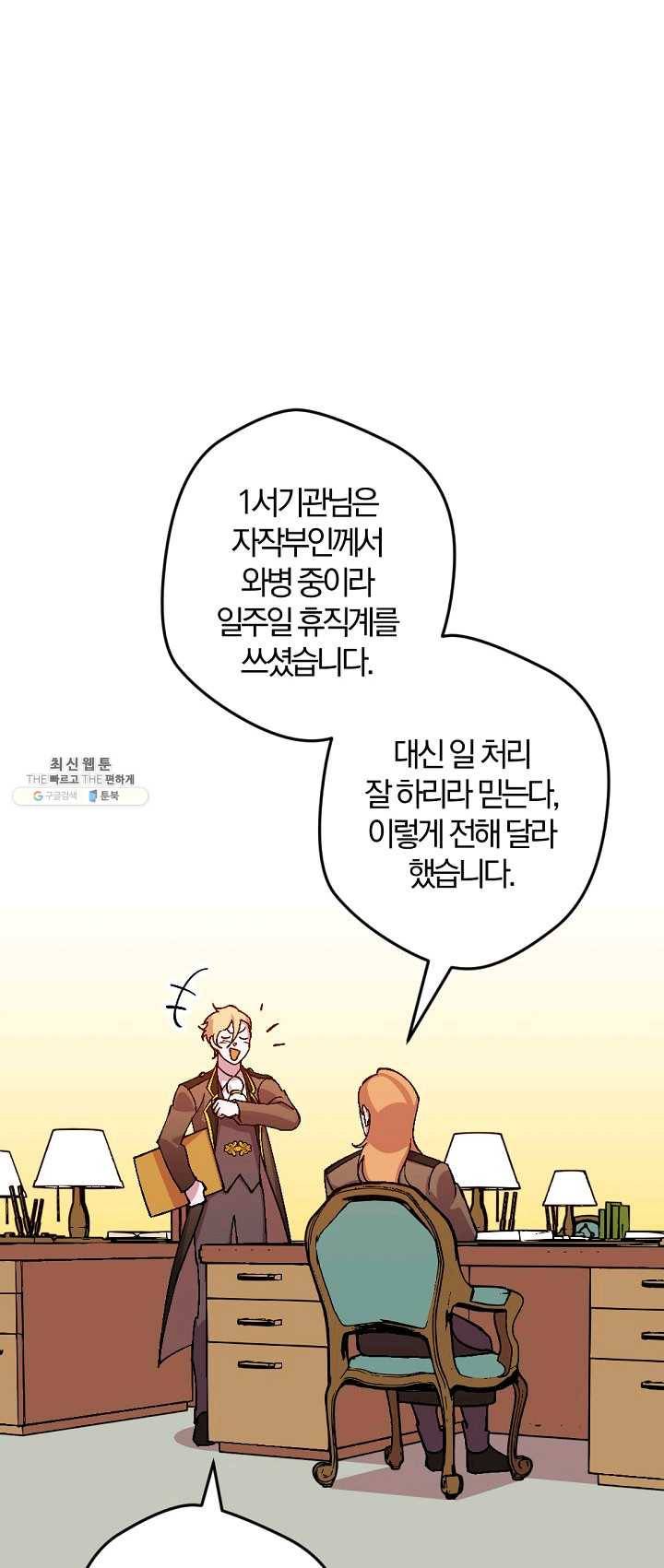 망할가문을 살려보겠습니다 59화 9