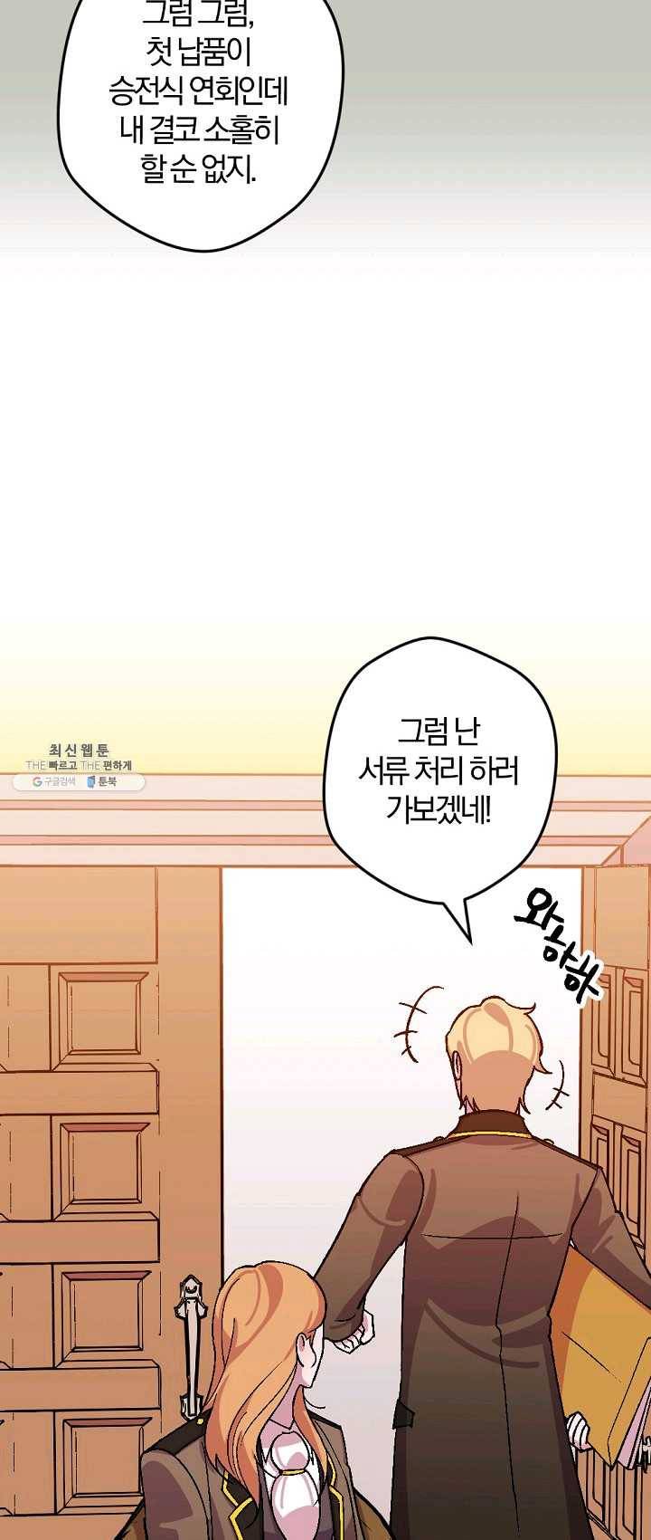 망할가문을 살려보겠습니다 59화 10