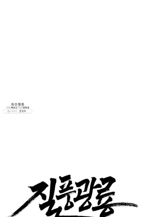 질풍광룡 54화 1
