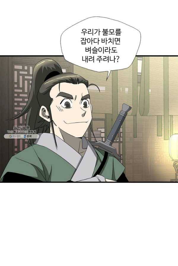 질풍광룡 54화 3