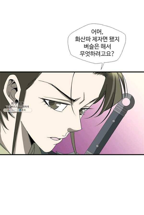 질풍광룡 54화 4