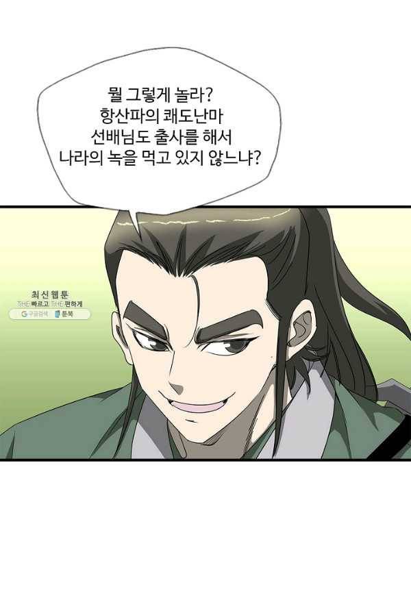 질풍광룡 54화 5