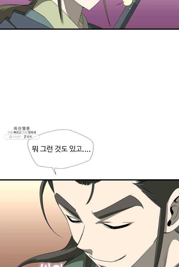 질풍광룡 54화 8