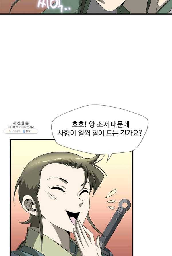 질풍광룡 54화 9