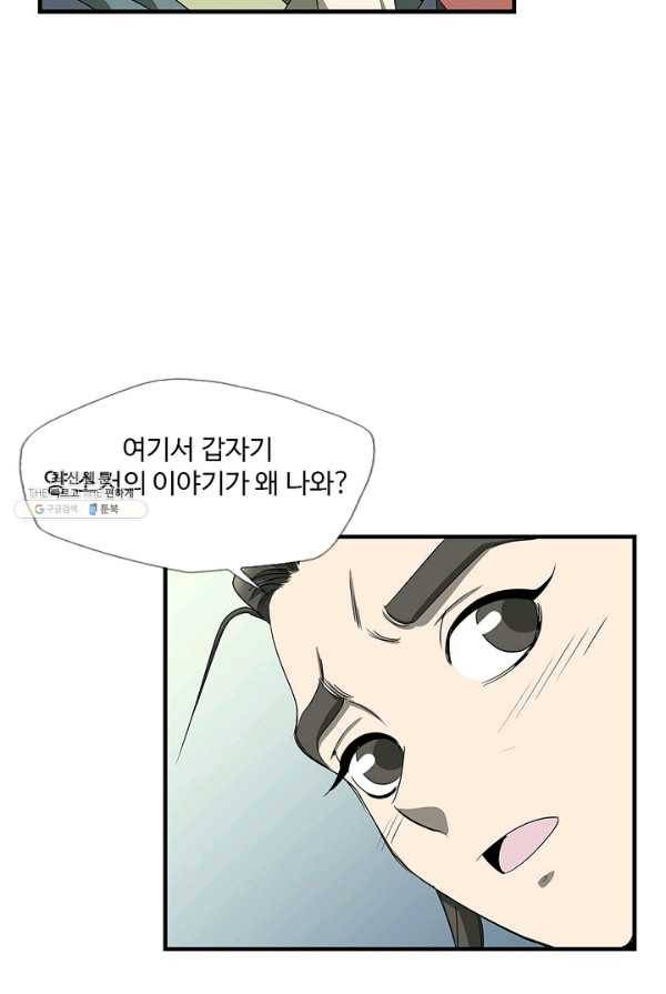 질풍광룡 54화 10