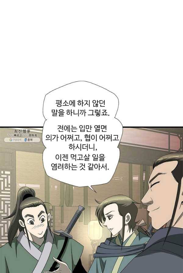 질풍광룡 54화 11