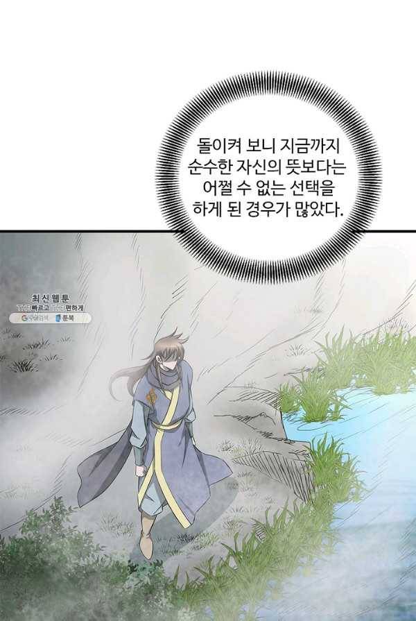 질풍광룡 54화 14