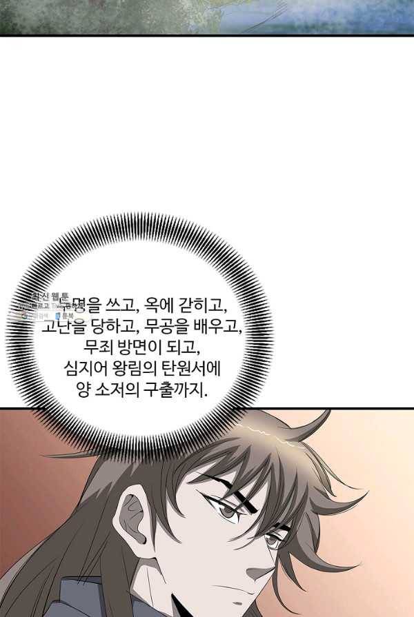 질풍광룡 54화 15