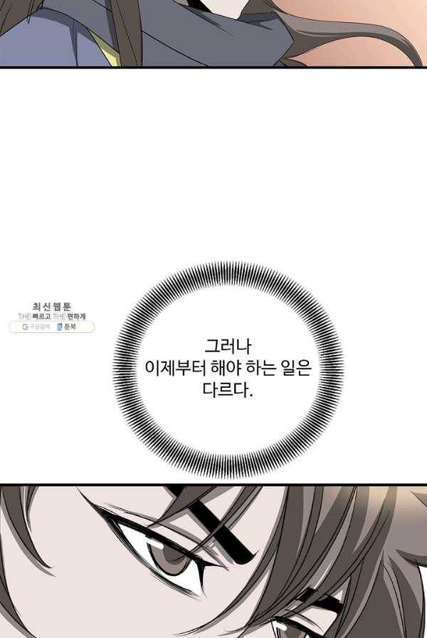 질풍광룡 54화 16