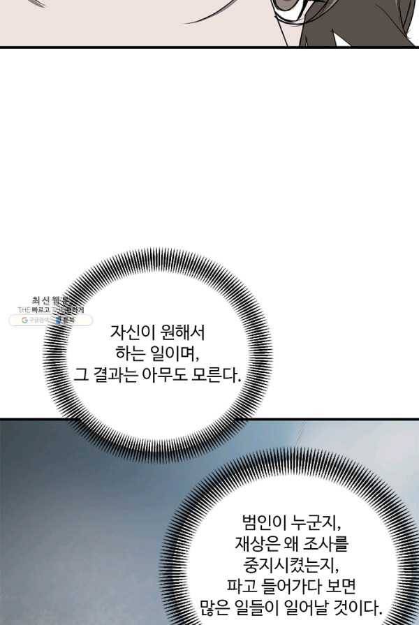 질풍광룡 54화 17