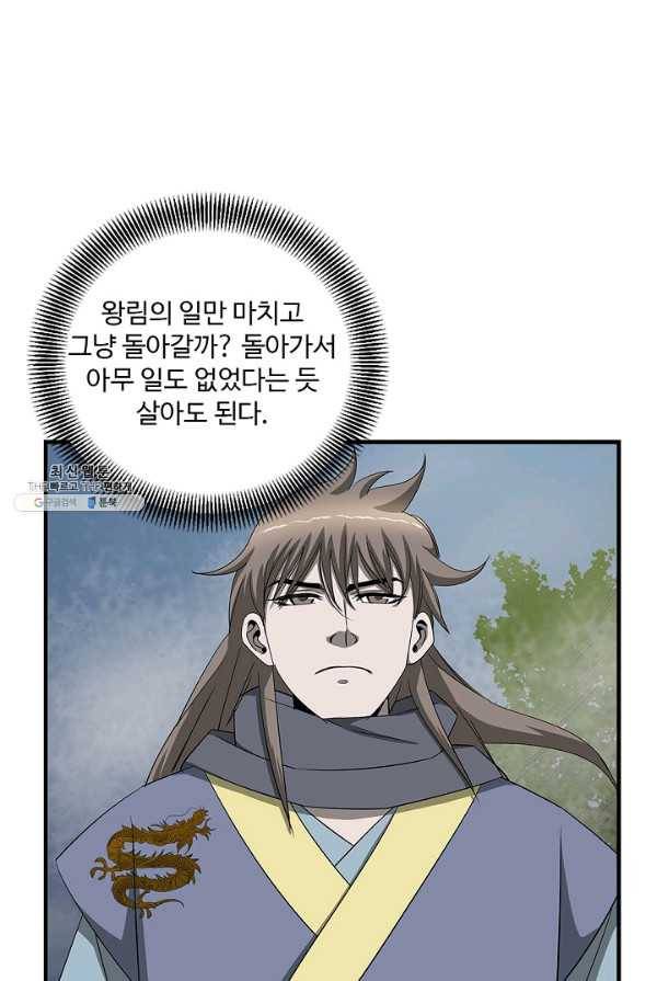 질풍광룡 54화 19