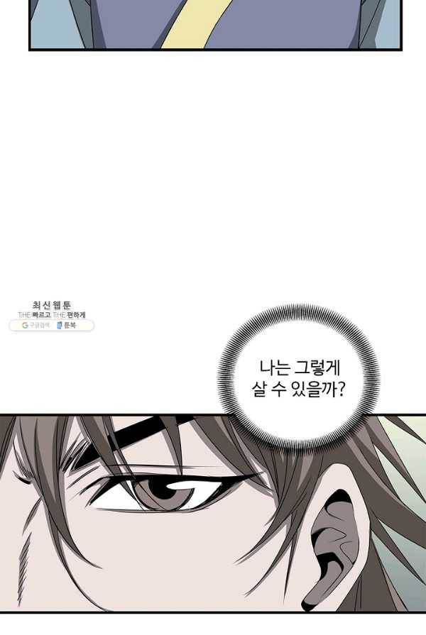 질풍광룡 54화 20