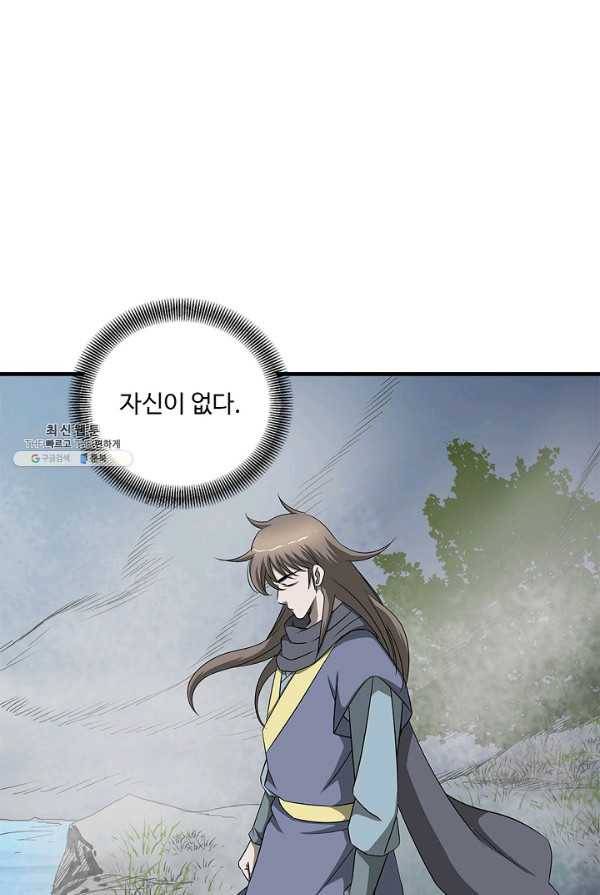 질풍광룡 54화 21