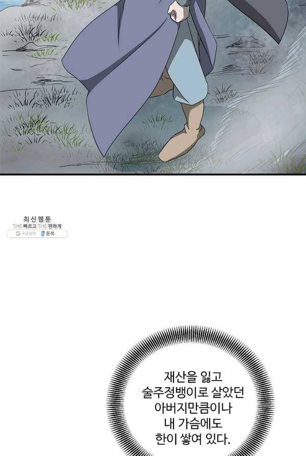 질풍광룡 54화 22
