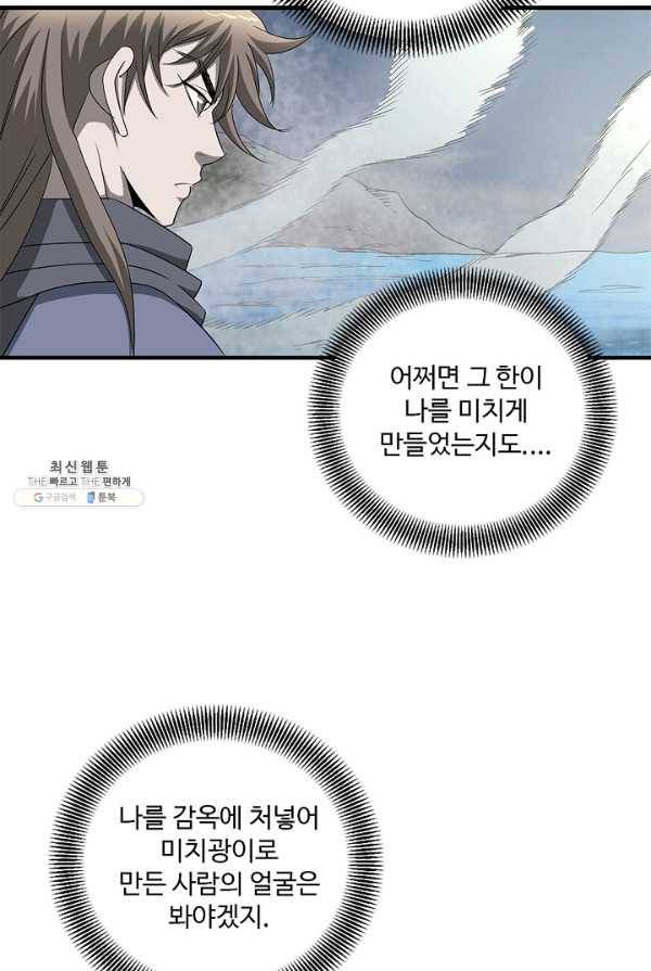 질풍광룡 54화 23