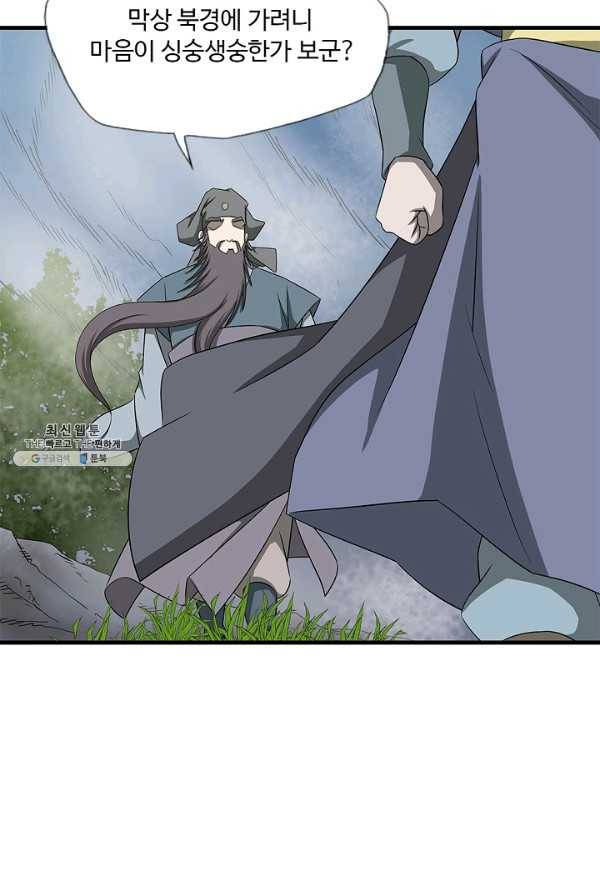 질풍광룡 54화 25