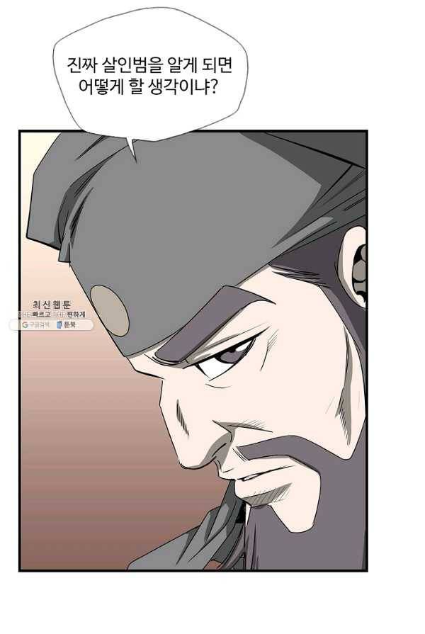 질풍광룡 54화 27
