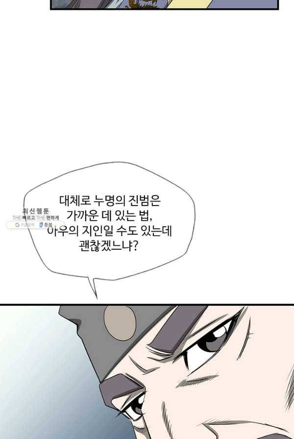 질풍광룡 54화 29