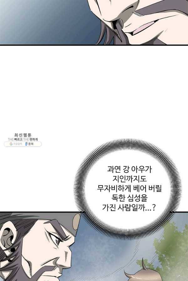 질풍광룡 54화 30