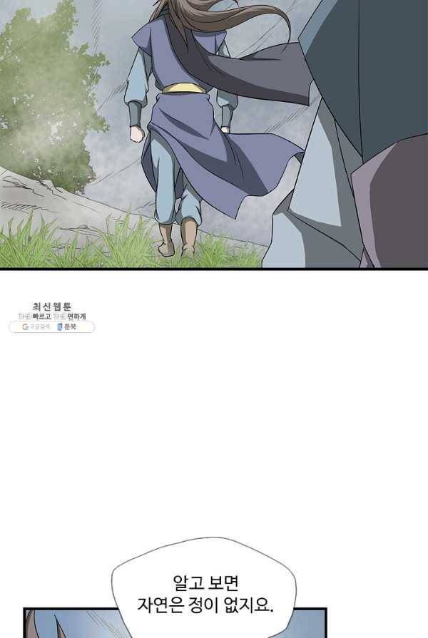 질풍광룡 54화 32