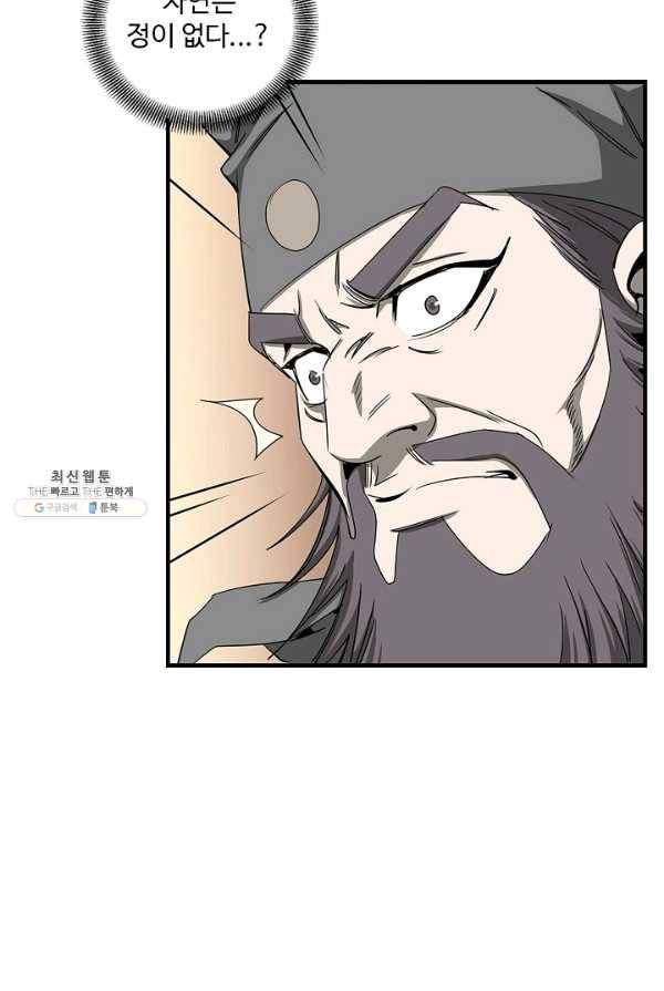 질풍광룡 54화 34