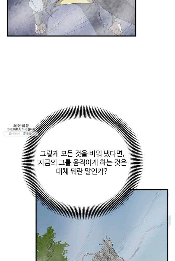 질풍광룡 54화 37
