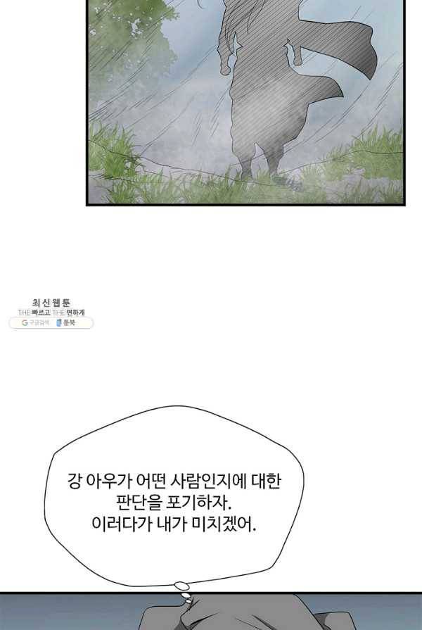 질풍광룡 54화 38