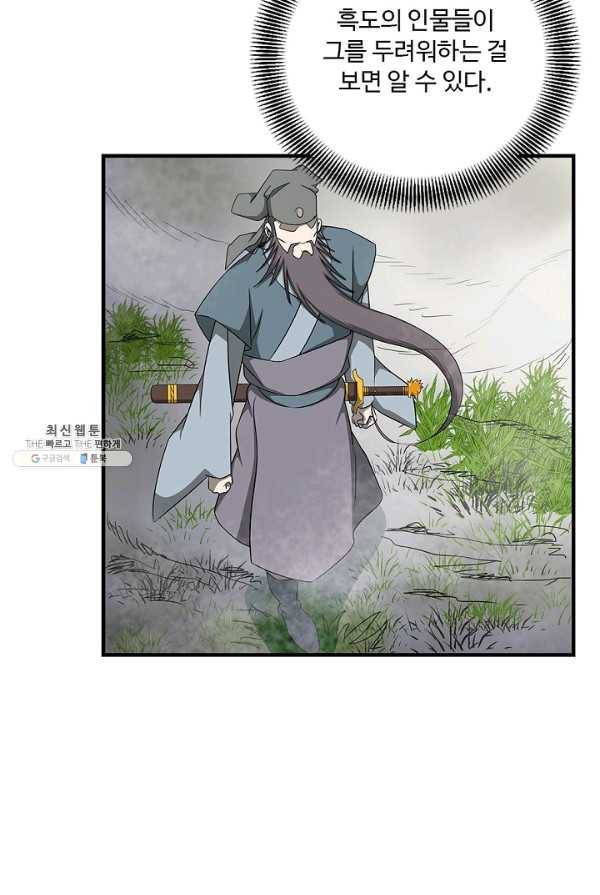 질풍광룡 54화 41