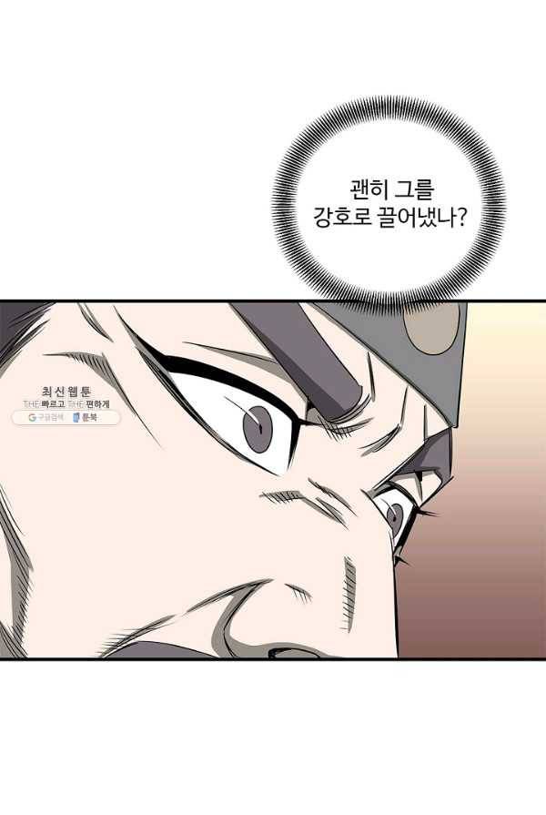 질풍광룡 54화 42